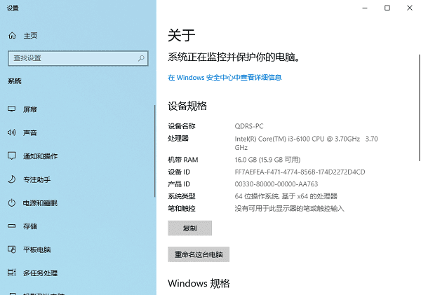 通过电脑设置查看