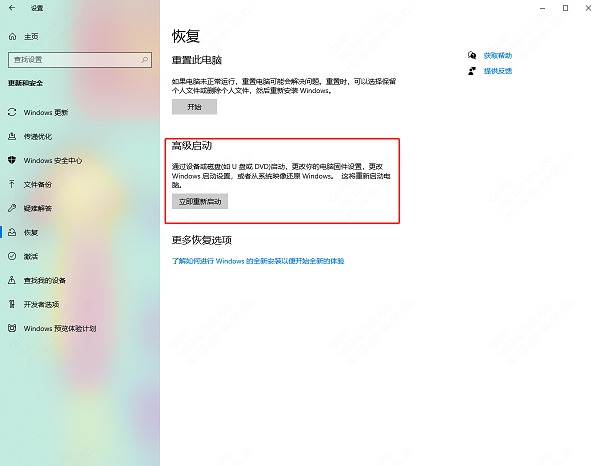 使用设置进入安全模式