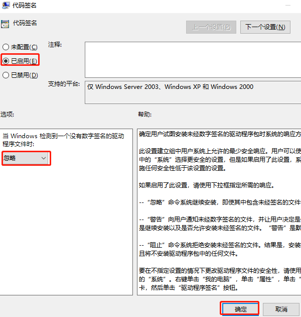 忽略监测到一个没有经过数字签名的驱动程序文件