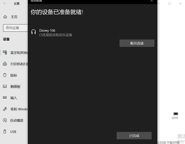 蓝牙耳机连接成功
