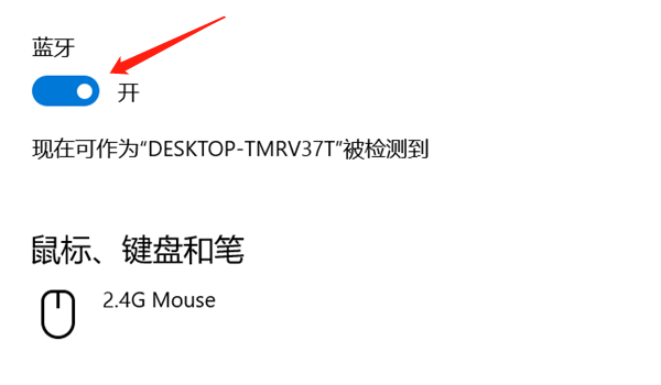 打开蓝牙功能