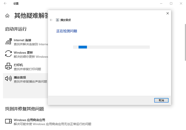 运行系统诊断工具