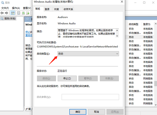 设置启动类型