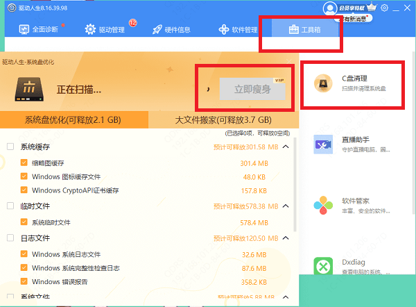 使用驱动人生清除无用的文件