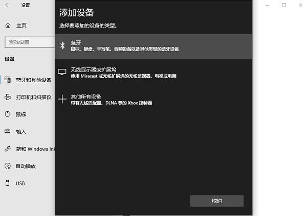 添加蓝牙或其他设备
