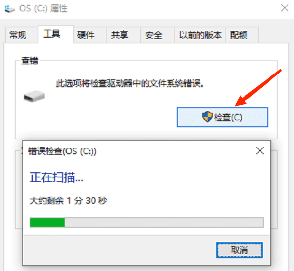 检查磁盘错误