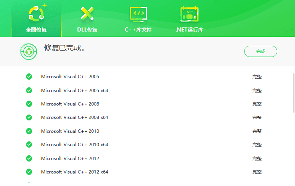 运行库修复完整