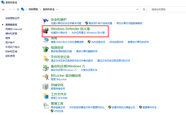 电脑防火墙设置