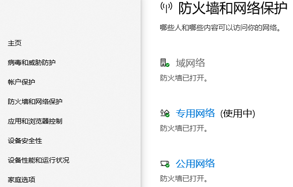 防火墙
