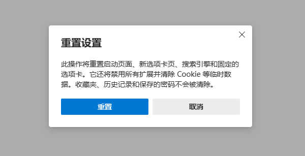 重置Edge浏览器设置
