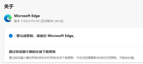 更新或重装Edge浏览器