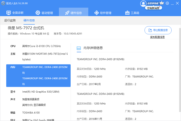 查看电脑内存