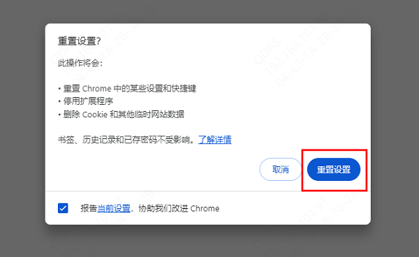 谷歌浏览器重置设置