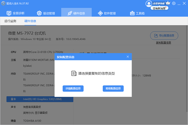 查看硬件设备详细信息