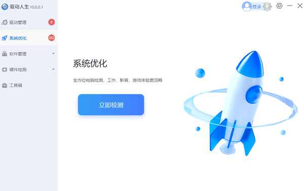 驱动人生10的优势