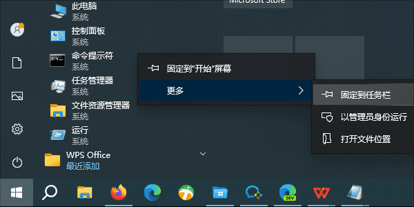 固定到任务栏