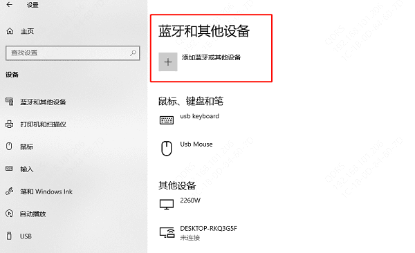 连接蓝牙设备