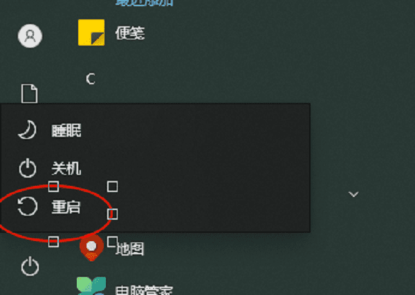 重启电脑