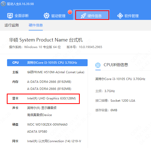 查看显卡型号