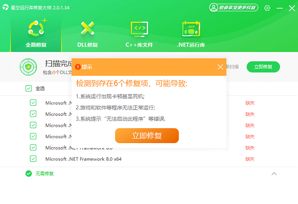 修复缺失的net组件