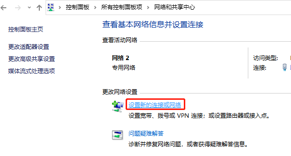 设置新的连接或网络