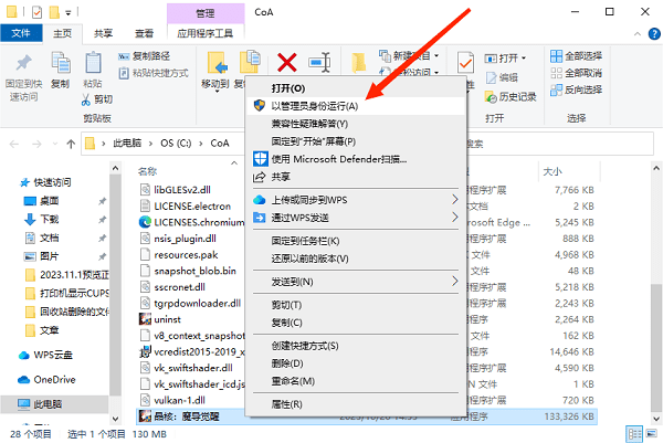 通过右键菜单运行