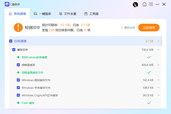 清理系统文件