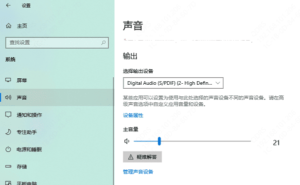 检查系统音量设置
