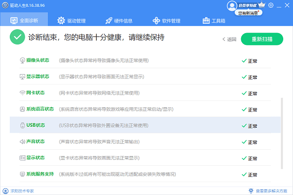 检测USB驱动状态