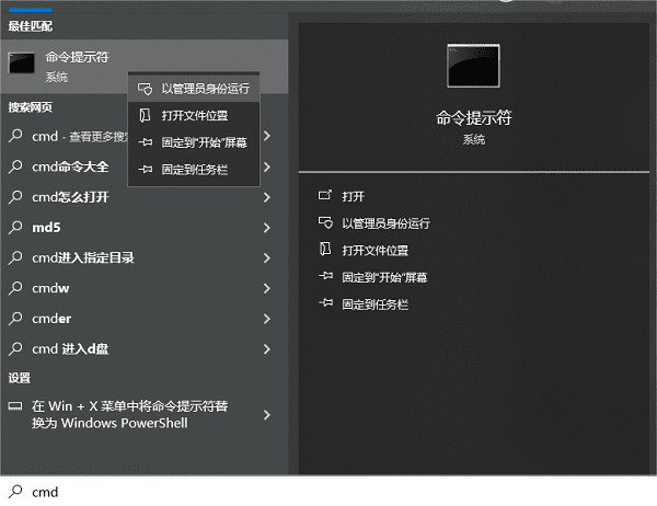 打开命令提示符