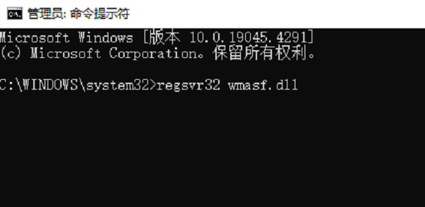 输入regsvr32 wmasf.dll