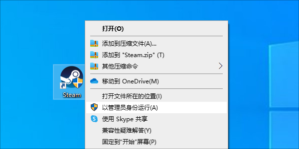以管理员权限运行Steam客户端