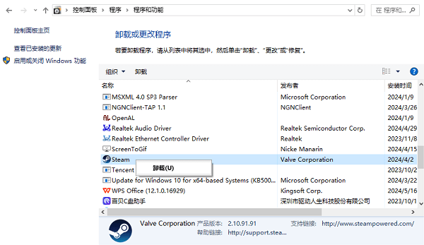 重新安装Steam客户端