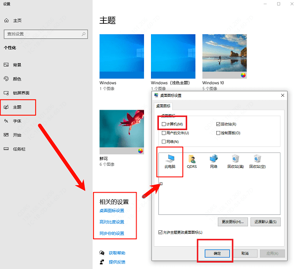 勾选“此电脑”