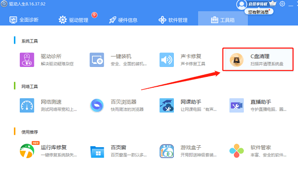 C盘清理