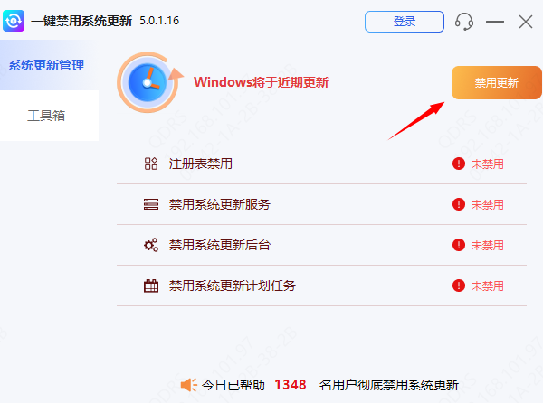 通过百贝系统更新工具禁止驱动自动更新