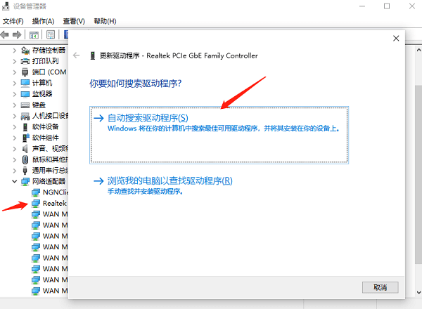 自动搜索更新的驱动程序