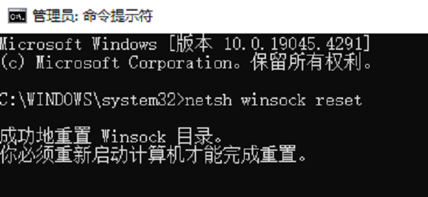 重置网络设置