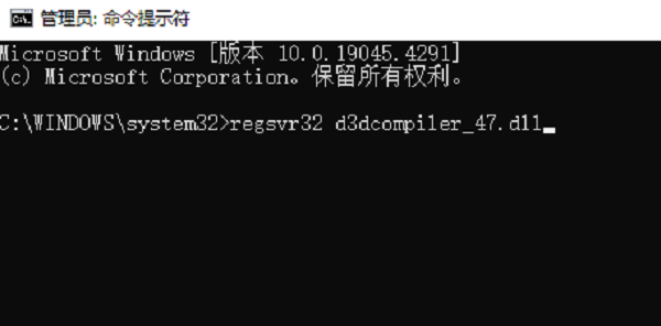 重新注册d3dcompiler