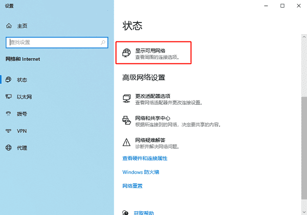 查找并选择WiFi网络