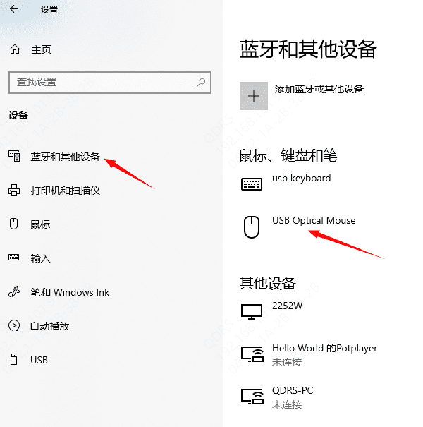 重新配对蓝牙设备教程