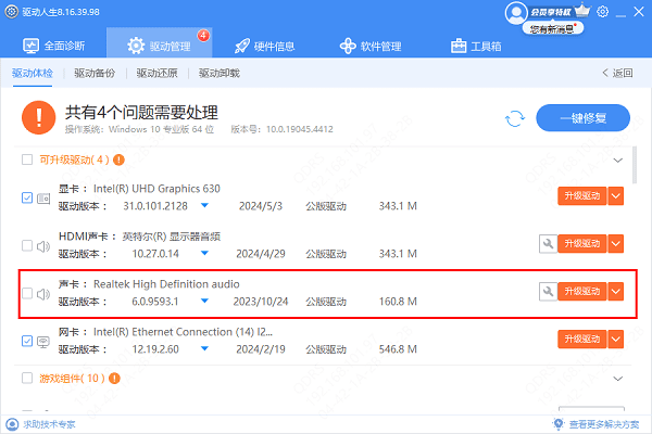 声卡驱动更新升级教程