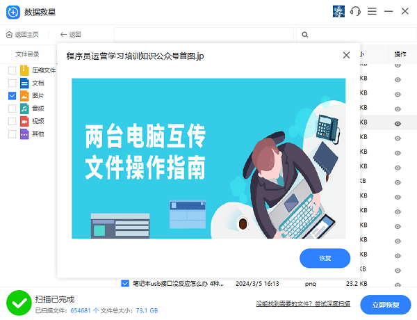 U盘格式化后数据怎么恢复
