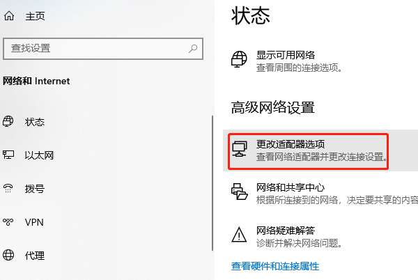 更改适配器选项