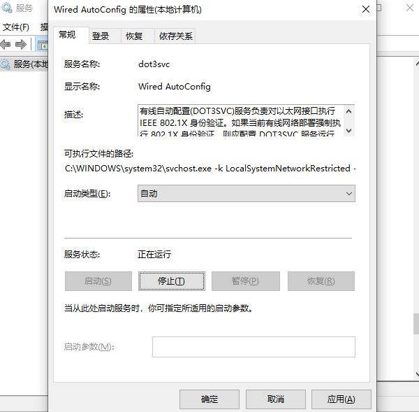 检查网络服务