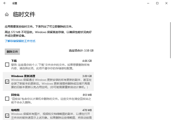 删除Windows更新的临时文件