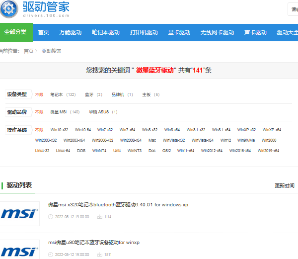 蓝牙驱动下载