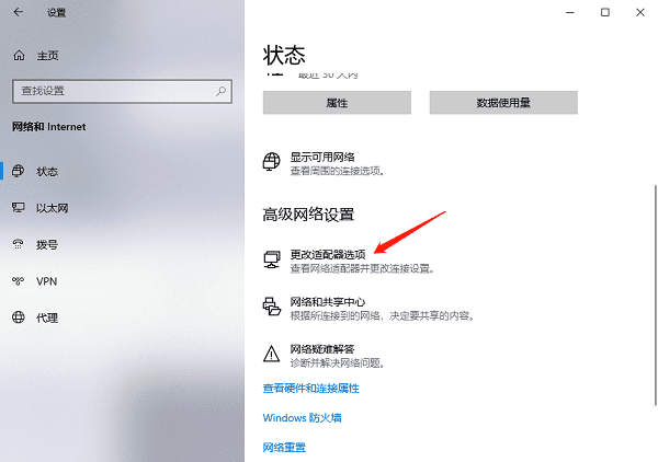 打开更改适配器选项