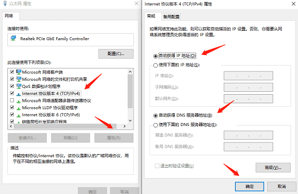检查IP地址和DNS设置