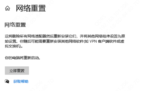 重置网络设置